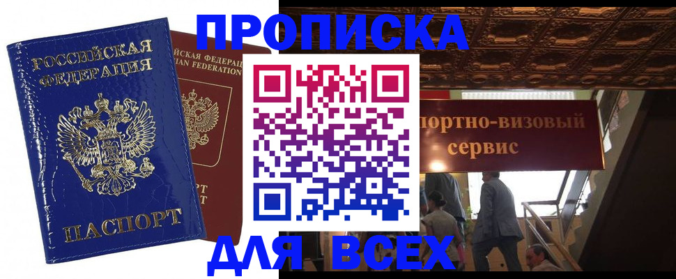 временная регистрация 2025 в Пролетарске