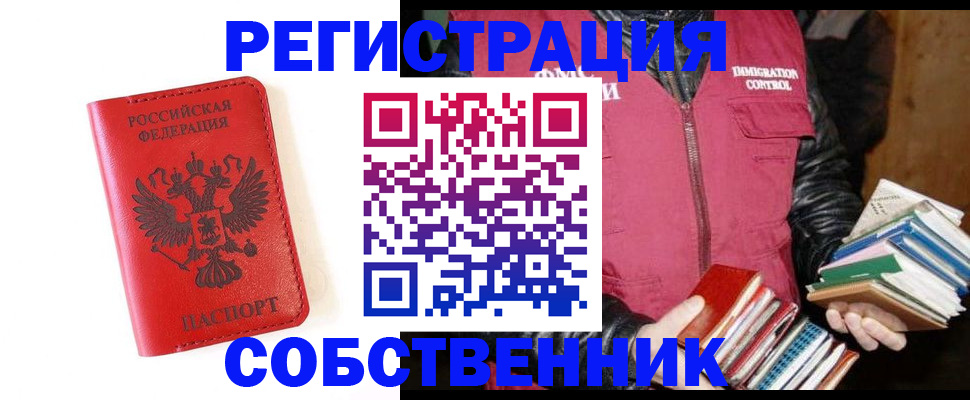 временная регистрация в квартире в Пролетарске