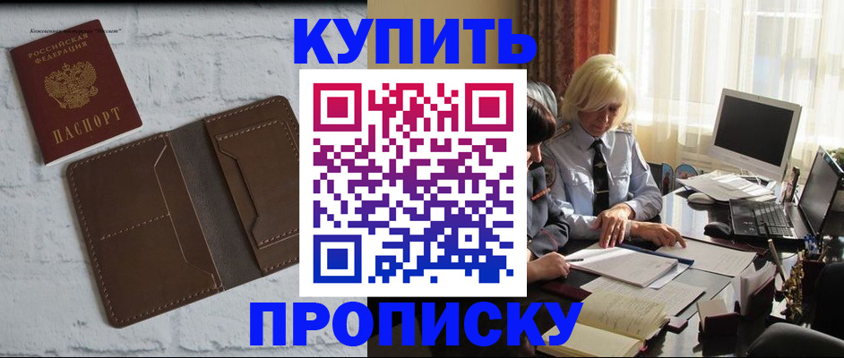 временная регистрация надежно в Пролетарске