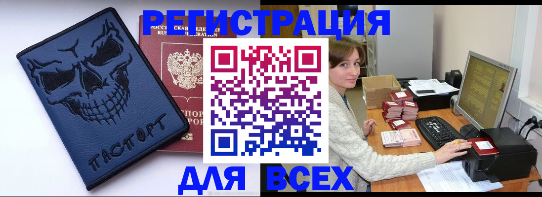 прописка 2025 в Пролетарске